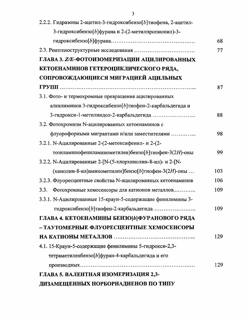 1.1.1. Механизмы изомеризации арилэтиленов 