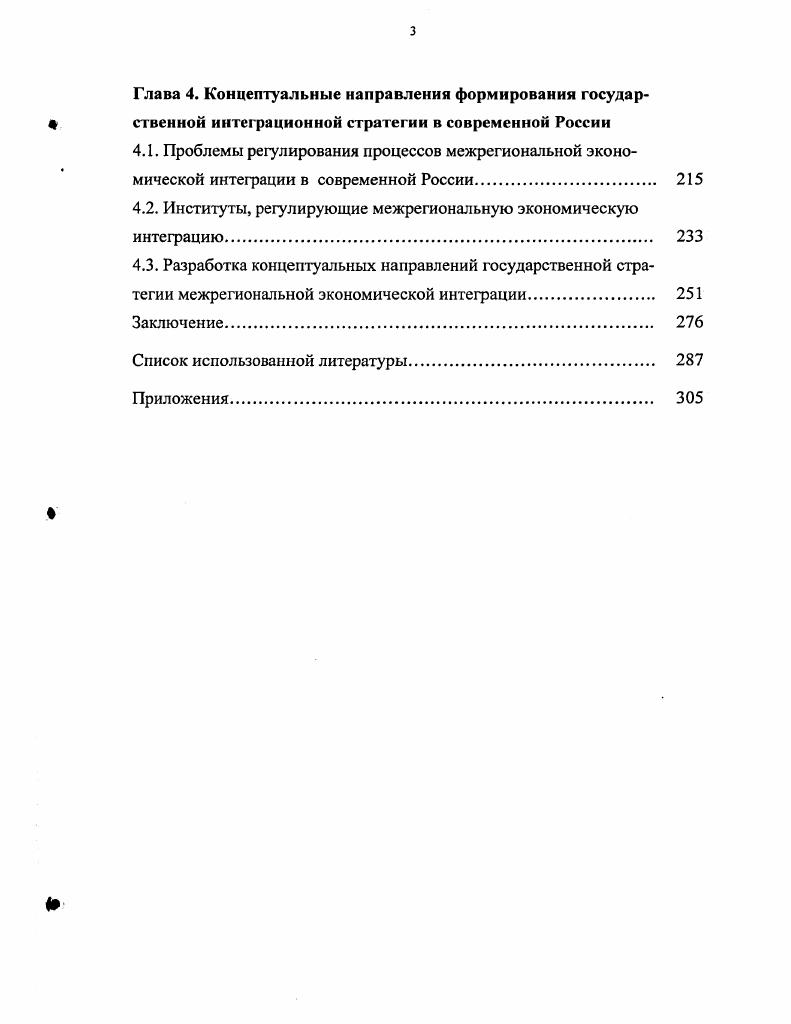 
Глава 2. Методология и методы исследования межрегиональных экономических систем
