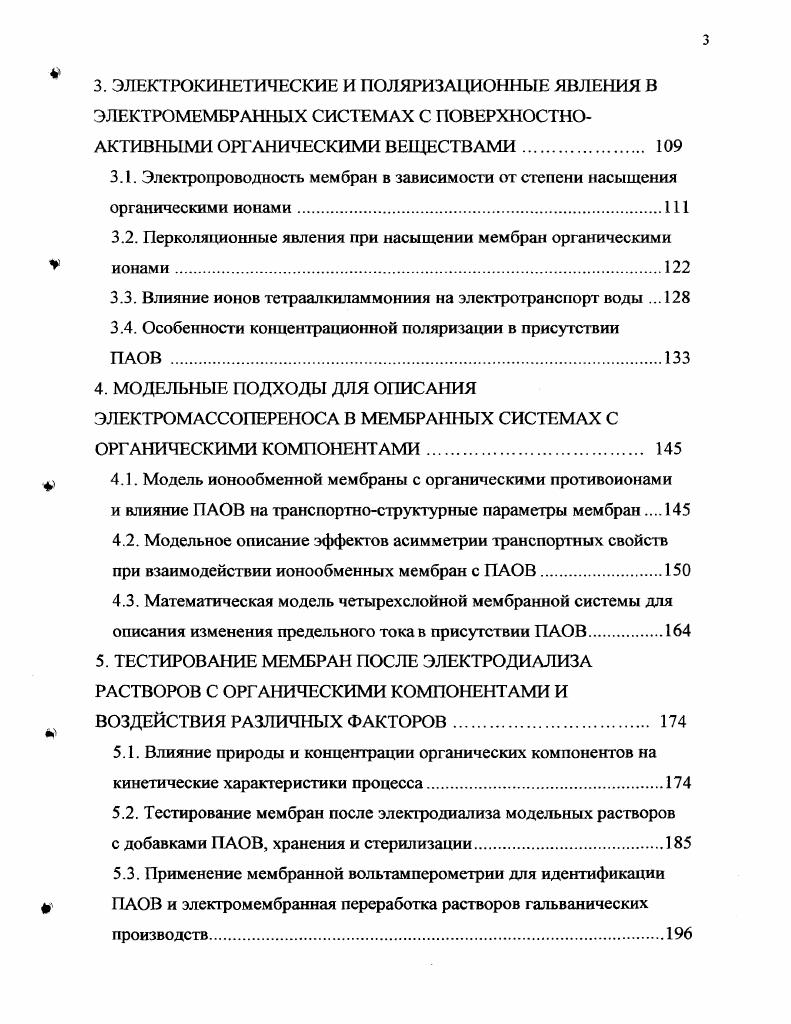 1.4. Транспортноструктурные параметры для характеризации ионообменных мембран.