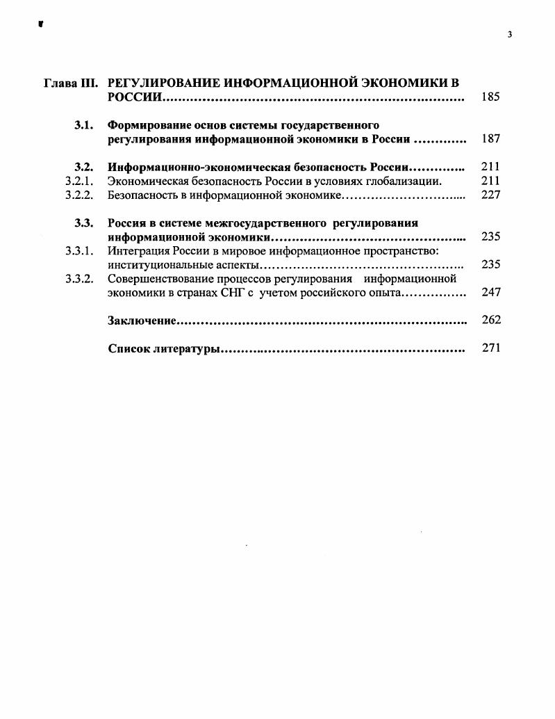 1.1. Информационная экономика система ключевых понятий 
