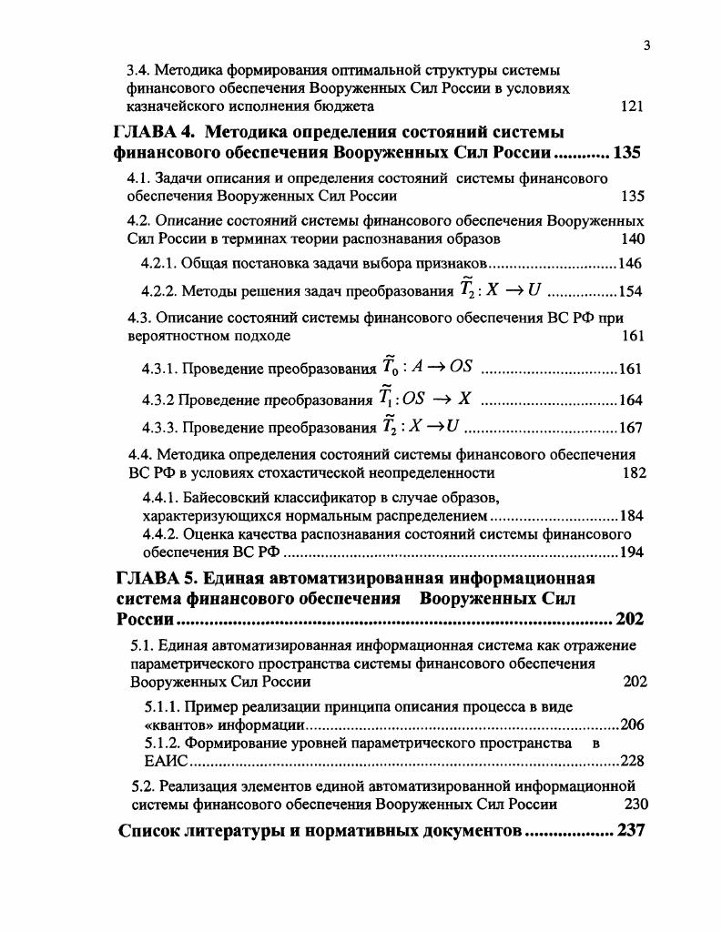 1.1. Развитие систем финансового обеспечения вооруженных сил 