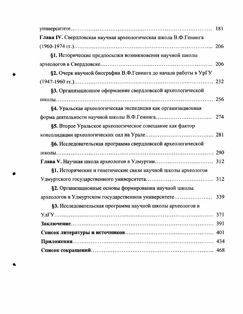 1. Феномен научных школ в археологии в контексте