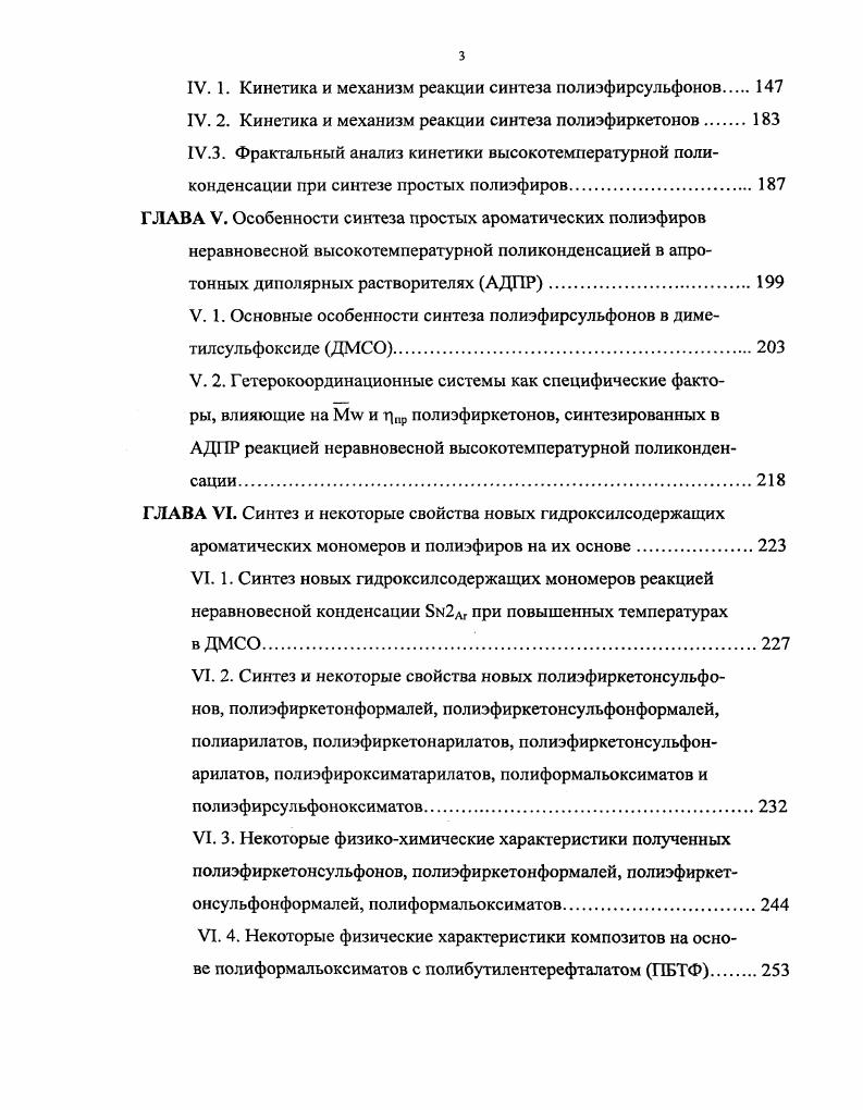 ГЛАВА II. Кислотноосновные свойства, ПМРспектроскопия фенола