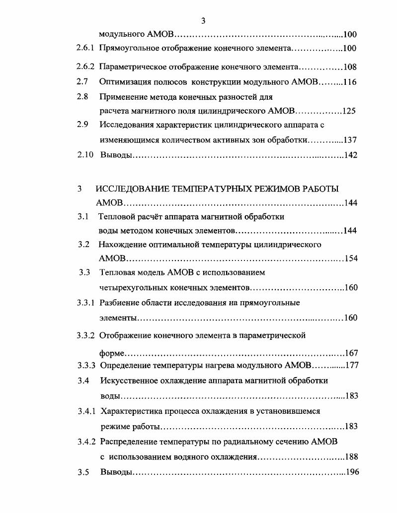 1.2 Выбор метода и схемы подготовки воды для
