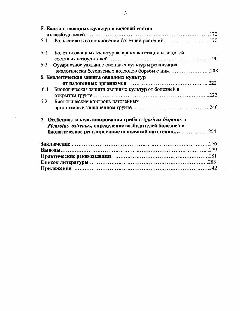 1.4. Биологическая защита овощных культур от