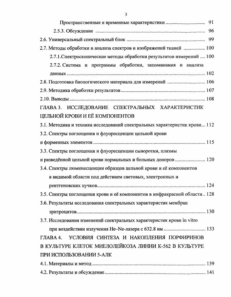 по флуоресценции эндогенных и экзогенных флуорохромов. 