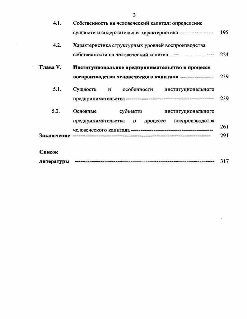 Преимущества институционального подхода в исследовании человеческого капитала
