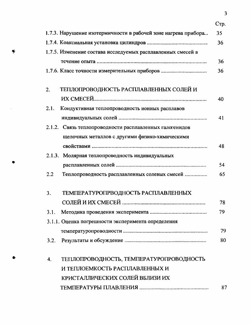 1.4. Особенности методики измерения тепло и