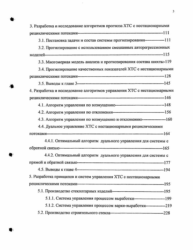 2.Разработка математических моделей ХТС с нестационарными рецикл ическими потоками