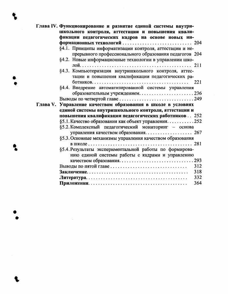 2.3. Реализация интегративных функций работы с педагогическими кадрами. 