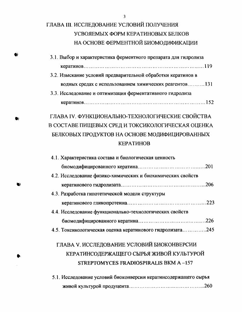 С целью повышения функциональнотехнологических свойств и снижения себестоимости продукции предприятия мясной промышленности стали активно использовать белки растительного и животного происхождения. Однако недостатки растительных белков известны и связаны, главным образом, с наличием лимитирующих биологическую ценность аминокислот и ограничениями по органолептическим свойствам.