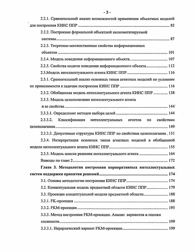 1.2.2, Мультиагентные системы как необходимый компонент интеллектуализации.