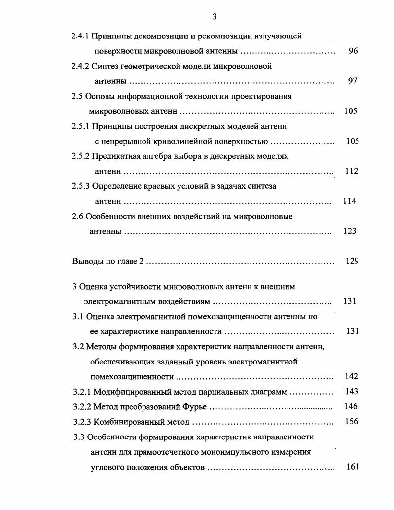 микроволновых антенн с учетом внешних воздействий 