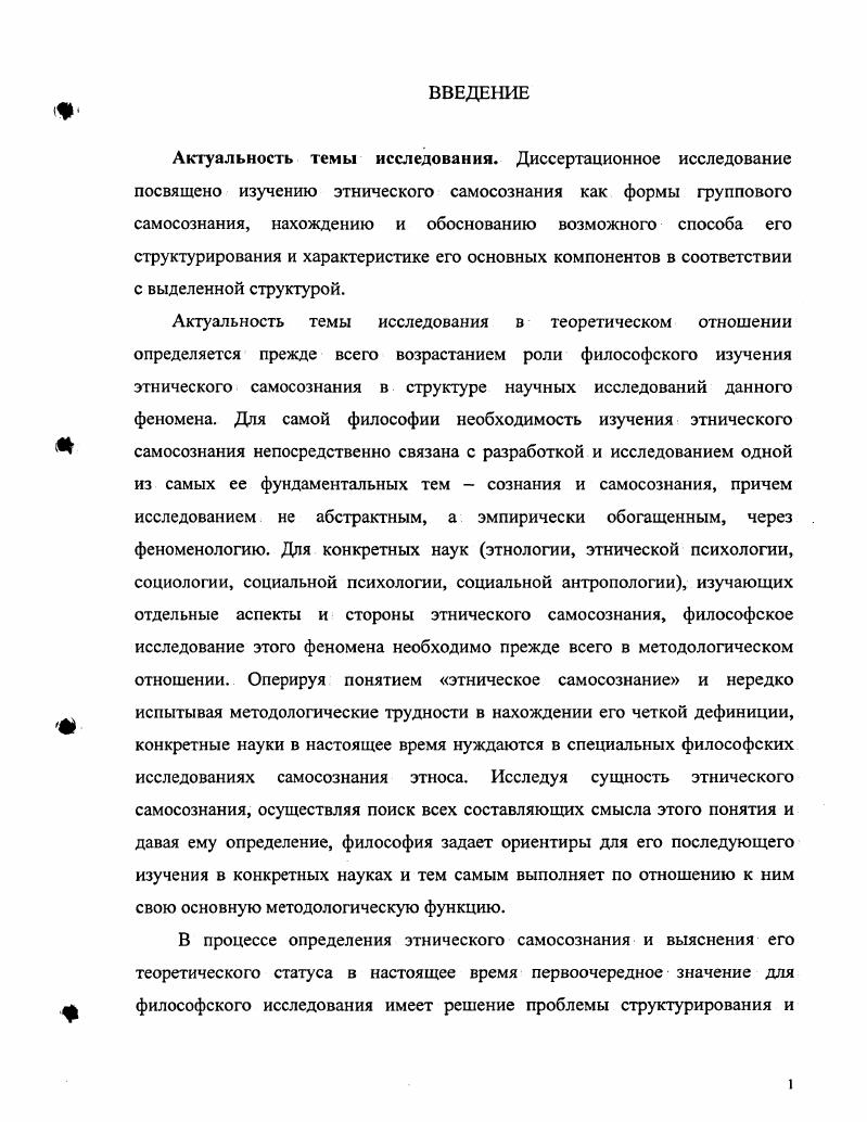 1.1. Самосознание как центр сознания субъекта. Феномен группового
