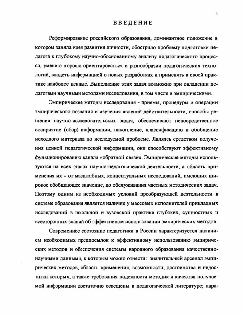 1.1.1. Краткий очерк истории развития экспериментальной педагогики.