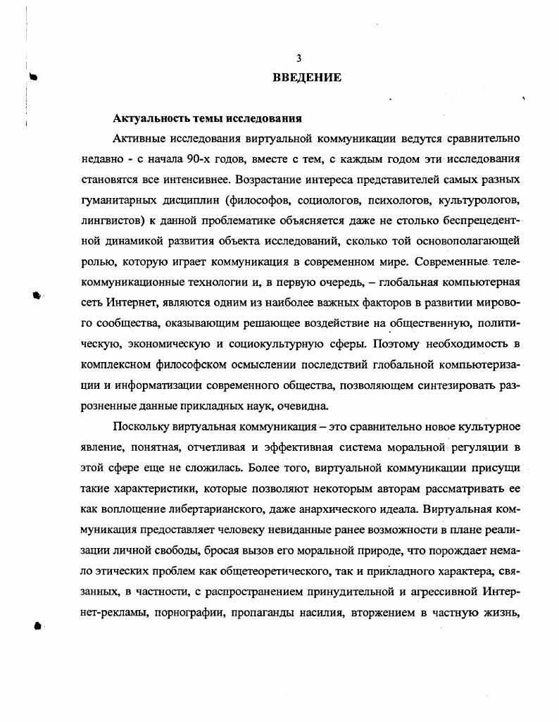 1.1. Специфика виртуальной коммуникации 