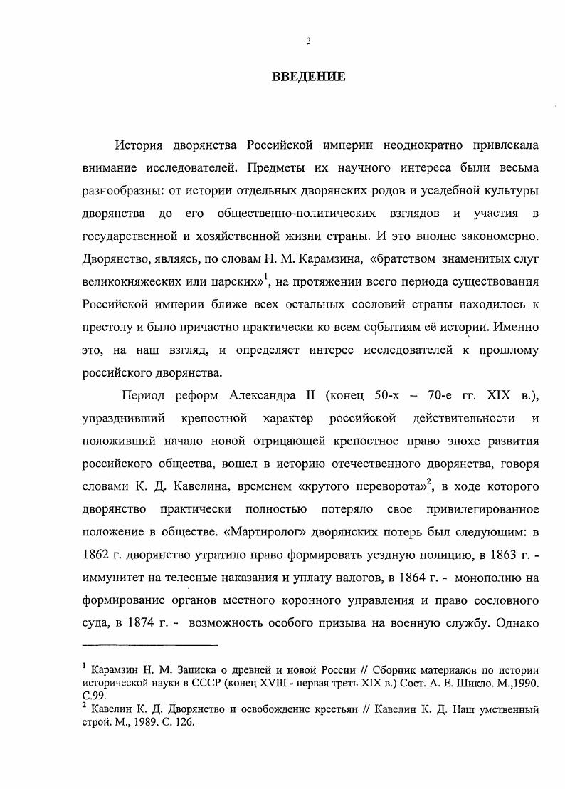 1.1 .Состав и численность дворянского общества.