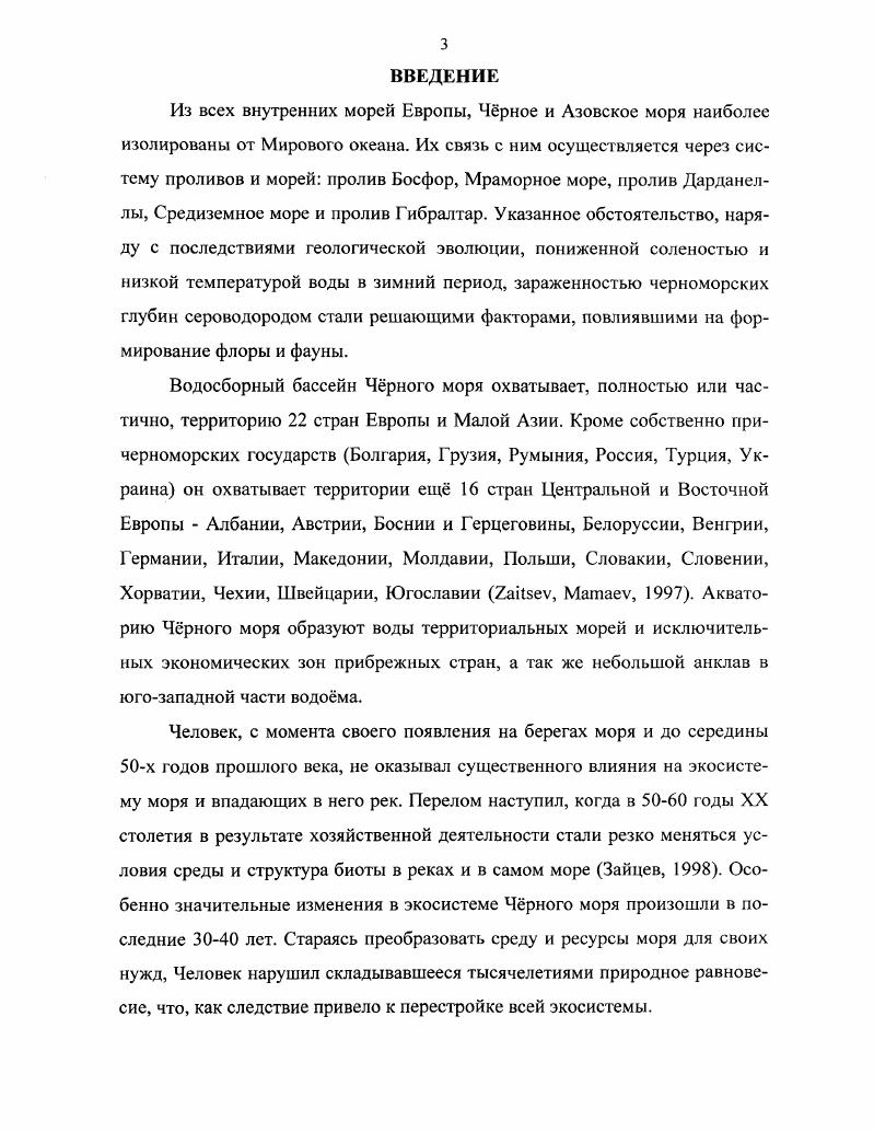 1. Ихтиопланктон северовосточной части Чрного моря в современный период. 