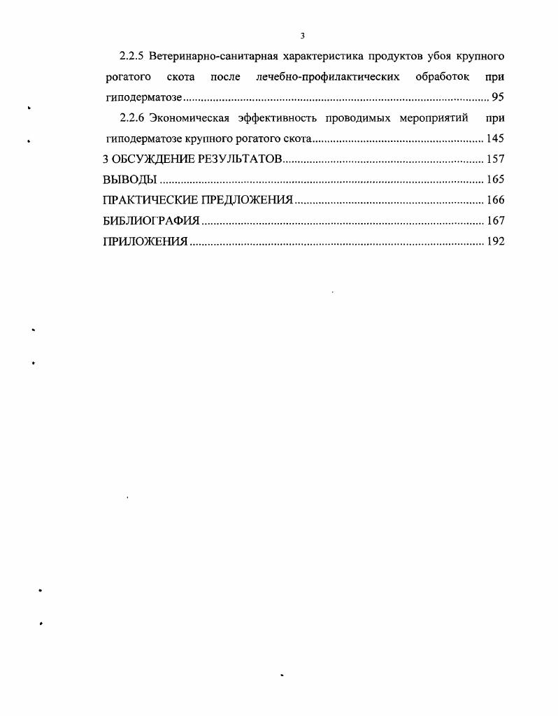 1.3.2 На фоне химиотерапевтических препаратов