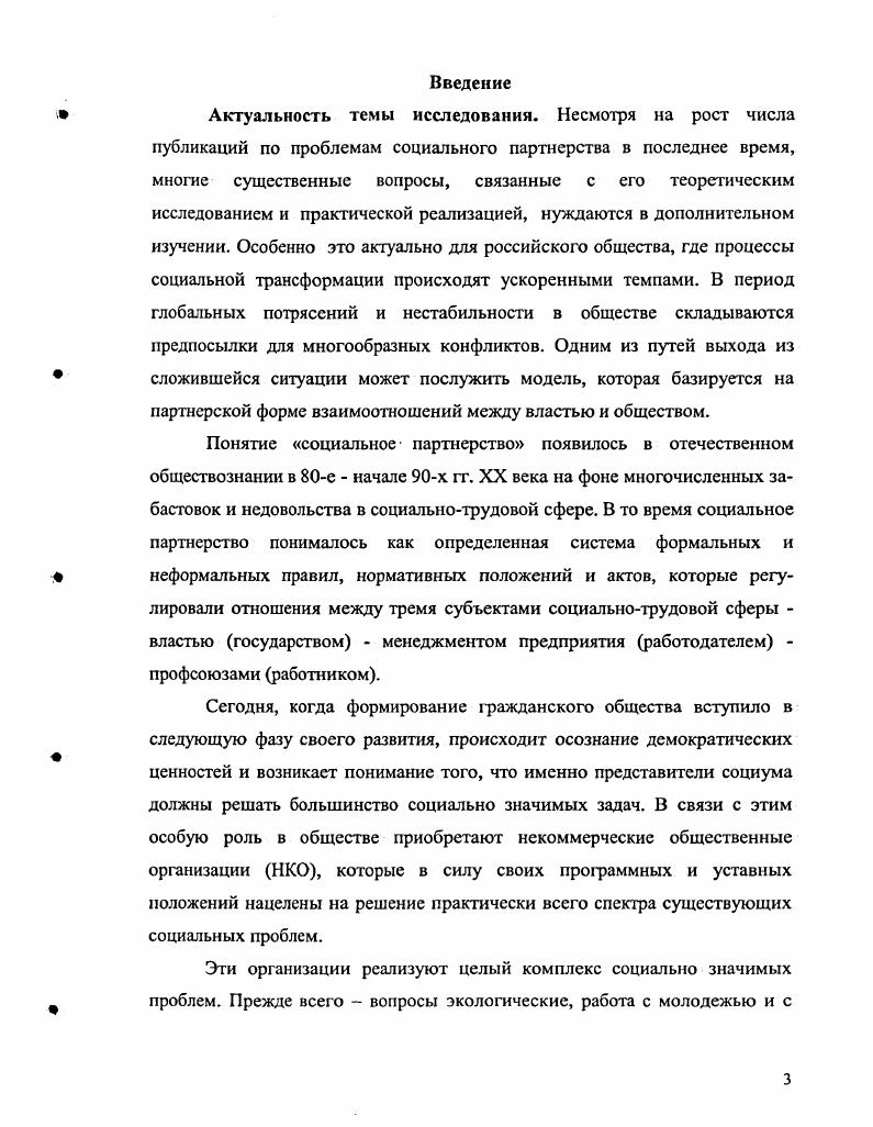 2. Социальное партнерство как предмет