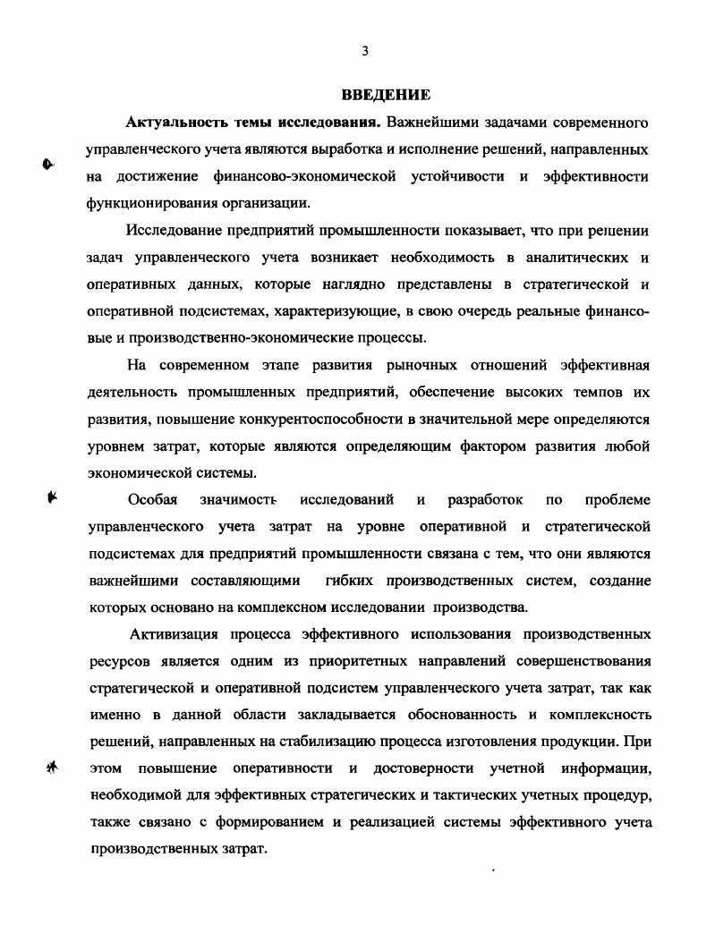 1.3 Взаимосвязь показателей финансового и управленческого учта 