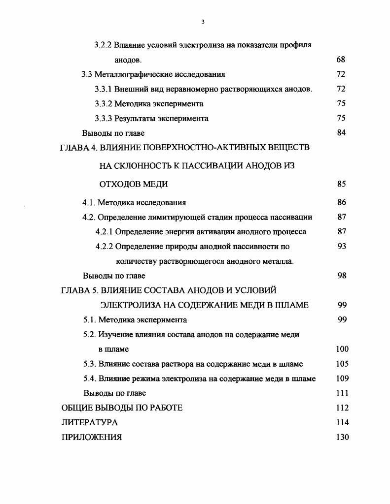 1.1.3 Влияние структуры и состава медных анодов