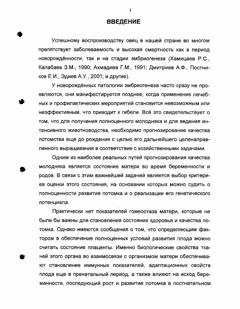 плаценты в обеспечении процессов адаптации и гомеостаза в системе матьплод.