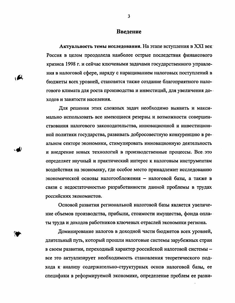 1.1. Эволюция научных подходов к формированию налоговой базы.