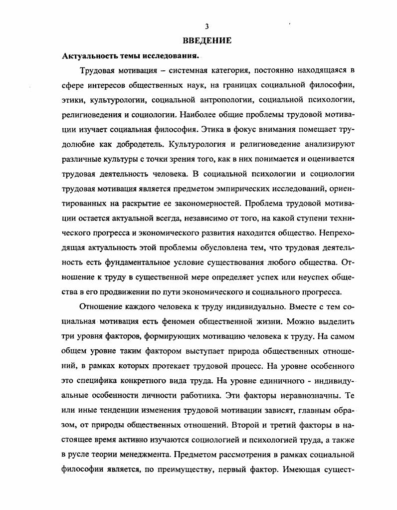 АСПЕКТЫ ПРОБЛЕМЫ ТРУДОВОЙ МОТИВАЦИИ . . Л 
