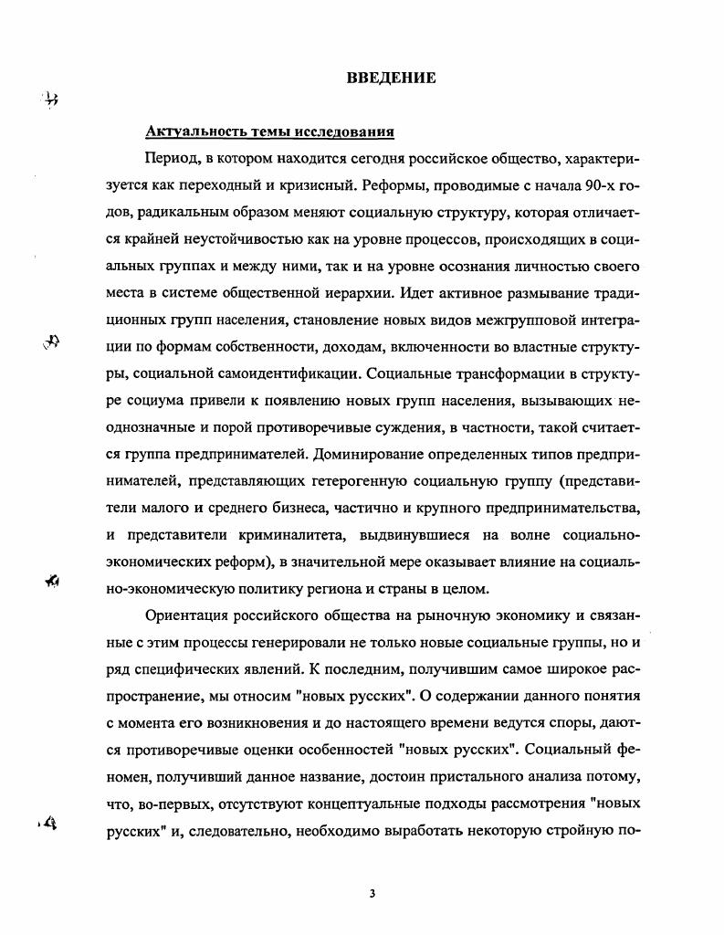 1.1. Основные позиции рассмотрения феномена новые русские.