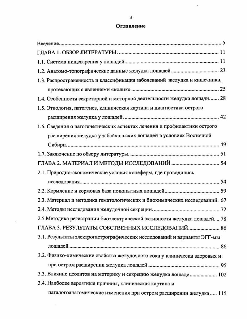 1.4. Особенности секреторной и моторной деятельности желудка лошади.