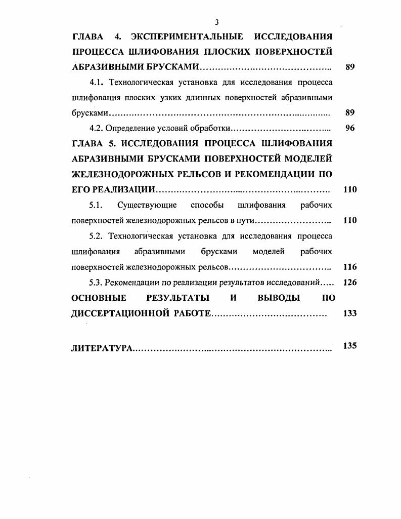 1.2. Абразивно алмазная обработка плоских поверхностей