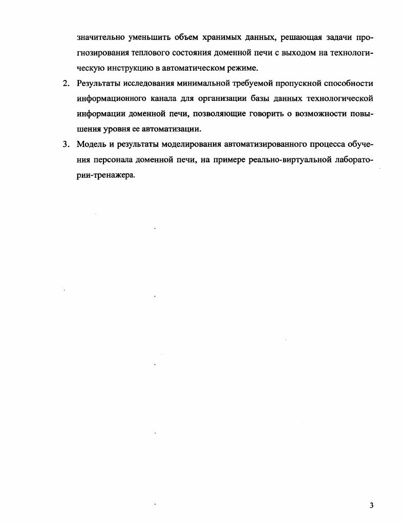 1.2 Методика стратифицированного моделирования разнородных процессов