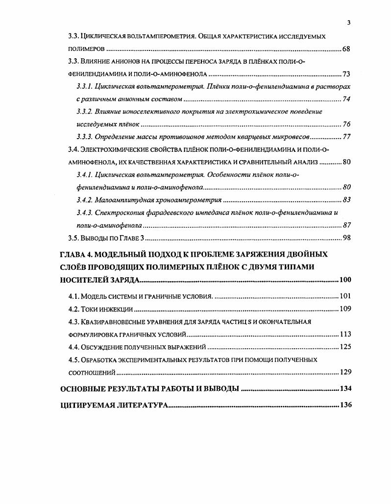 1.2 Процессы переноса заряда в проводящих полимерах и методы их