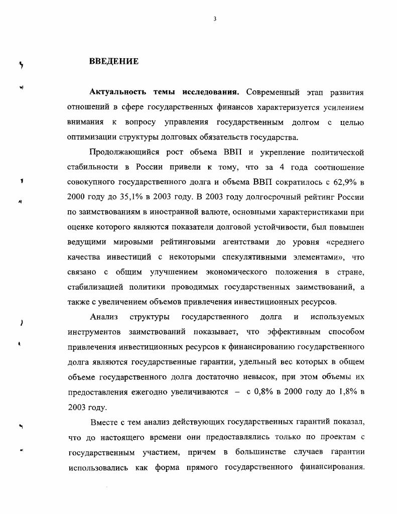 1.1. Современные тенденции управления государственным долгом Российской Федерации