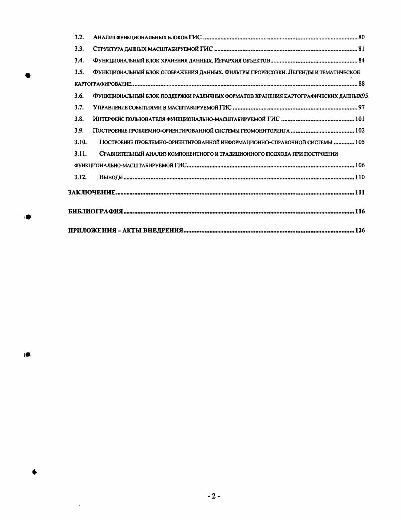 Современные подходы к организации функциональномасштабируемых систем. 