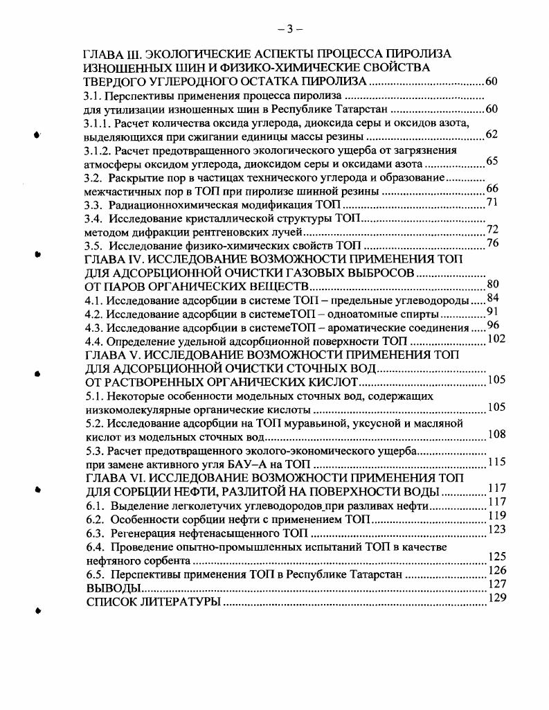 УТИЛИЗАЦИИ ТВЕРДОГО УГЛЕРОДНОГО ОСТАТКА