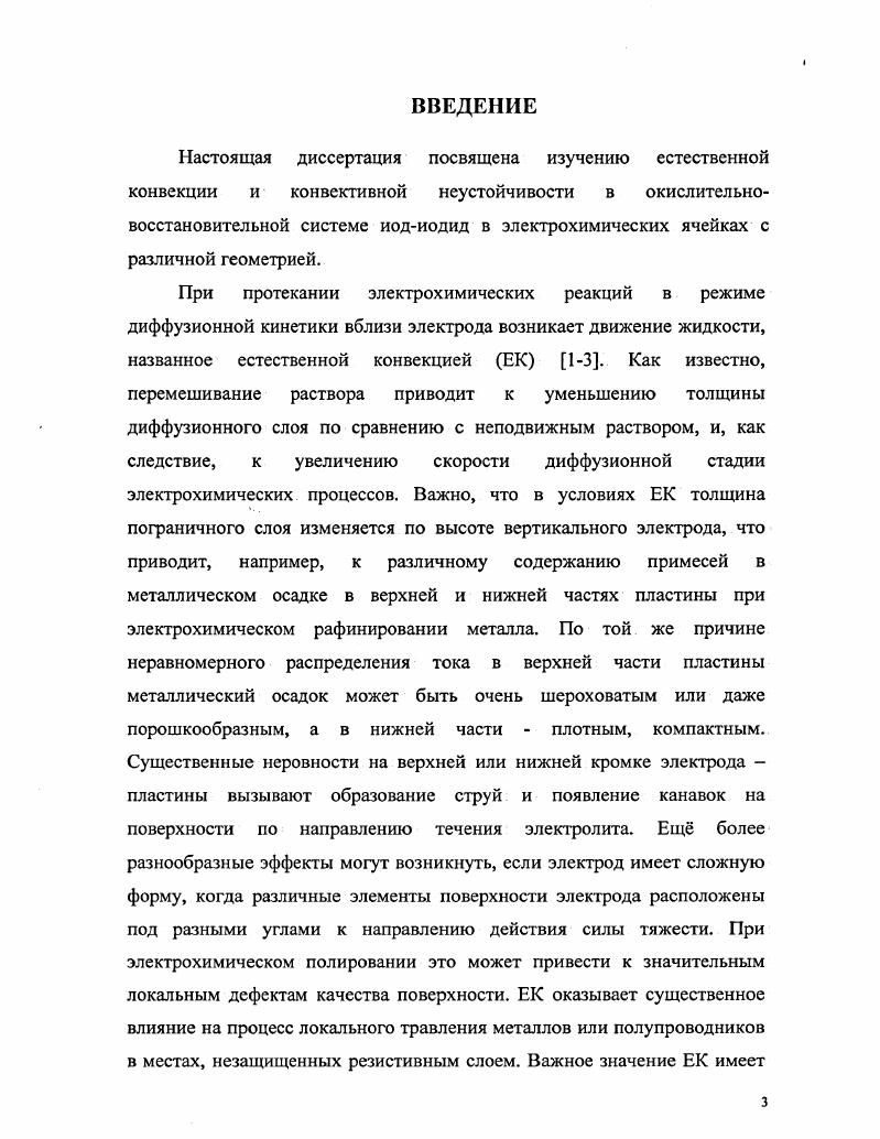 конвекции в электрохимических системах