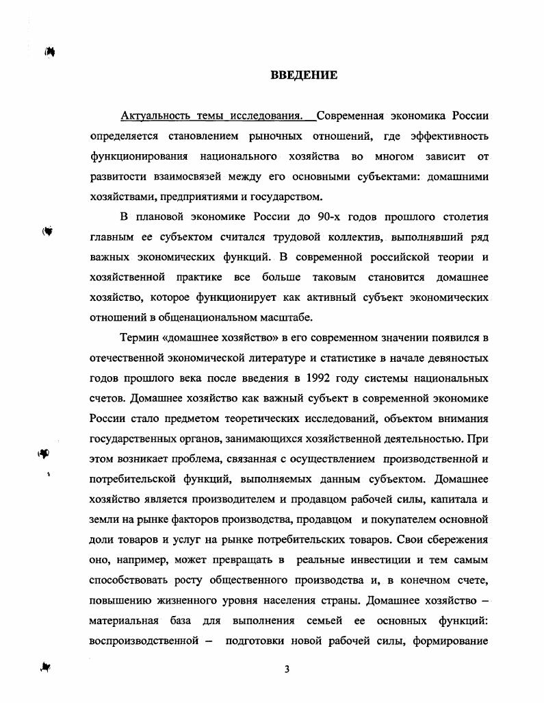 1.1. Домашнее хозяйство в теориях экономической мысли основные положенияИ