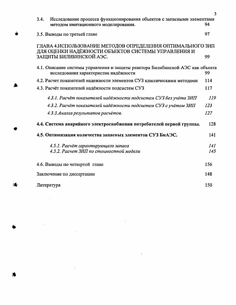 ГЛАВА 2. РАЗРАБОТКА МОДЕЛЕЙ АНАЛИЗА НАДЖНОСТИ ЭЛЕМЕНТОВ, ИМЕЮЩИХ ЗИП. 