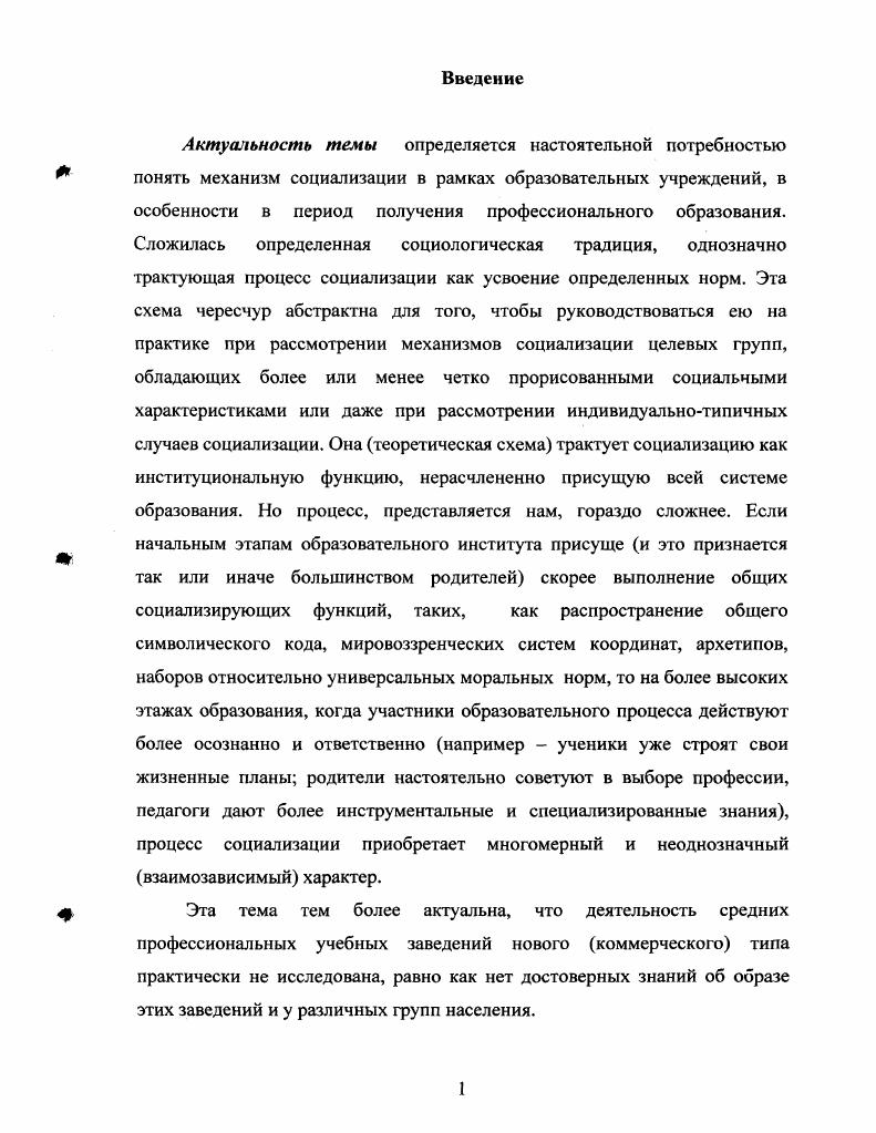 1.1. Биография как источник изучения социальных процессов. стр.