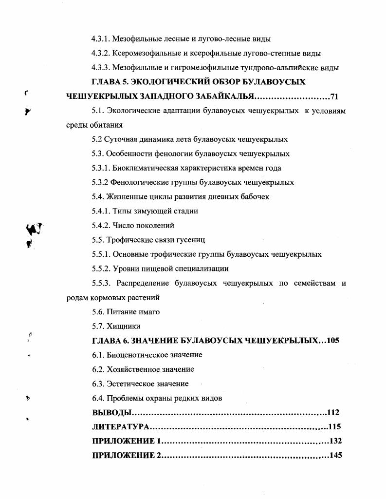 Природные условия района исследований Материал и методы исследовал и й