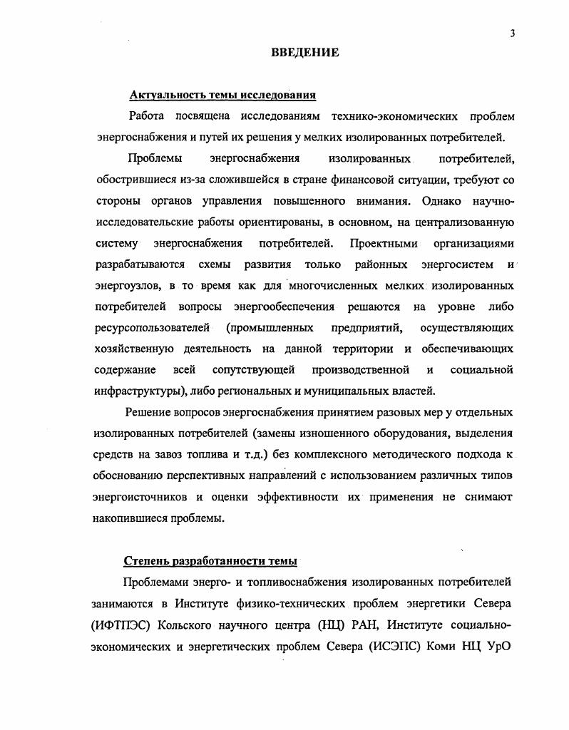 1.2 Основные направления развития энергоснабжения изолированных потребителей 