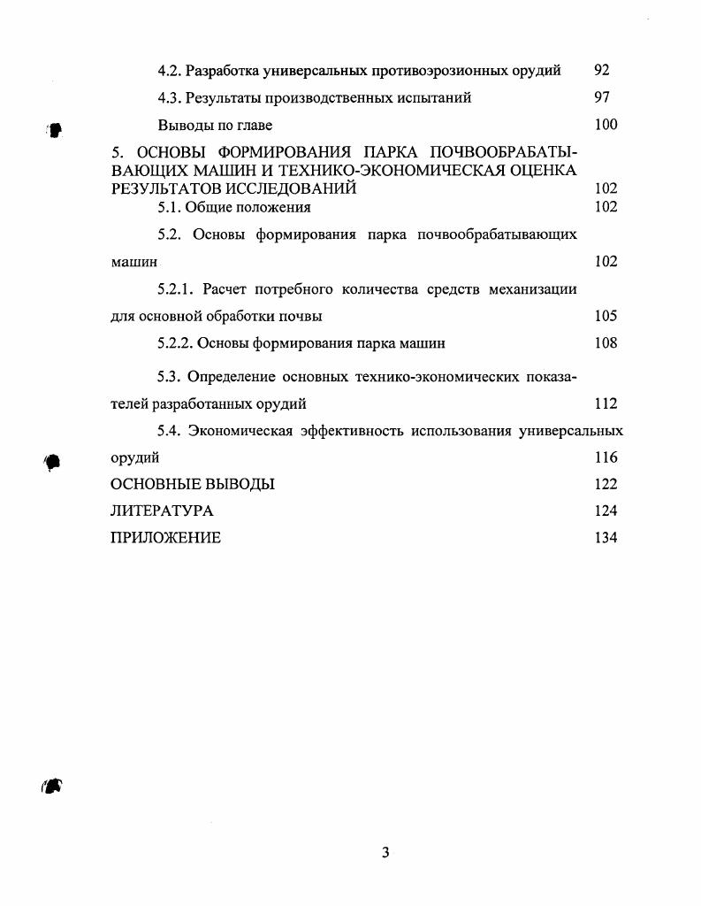 1.1. Почвозащитные технологии и средства механизации 