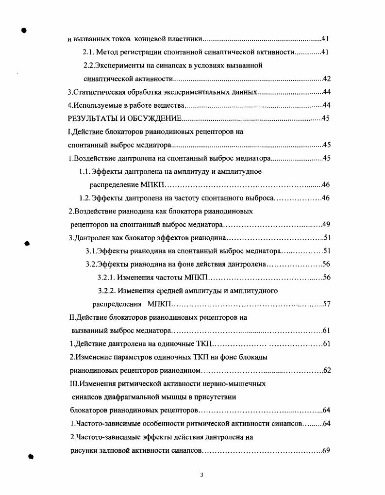 2.1 .Основные характеристики рианодиновых рецепторов.