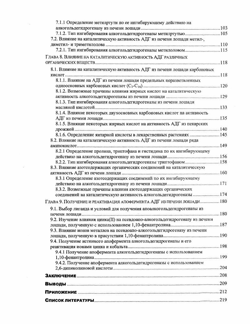 1.1. Структура алкогольдегидрогеназы из печени лошади.