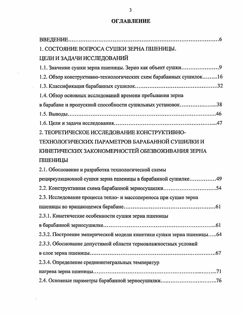 1.1. Значение сушки зерна пшеницы. Зерно как объект сушки
