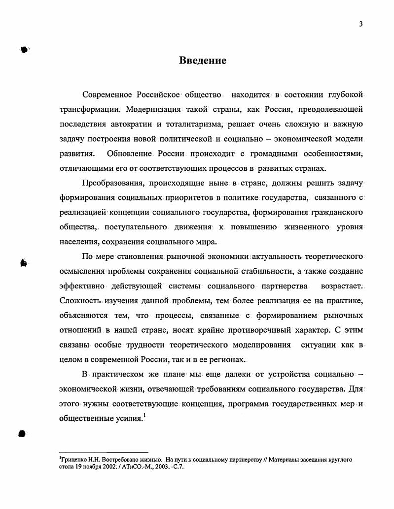1. Понятие и показатели социальной стабильности.