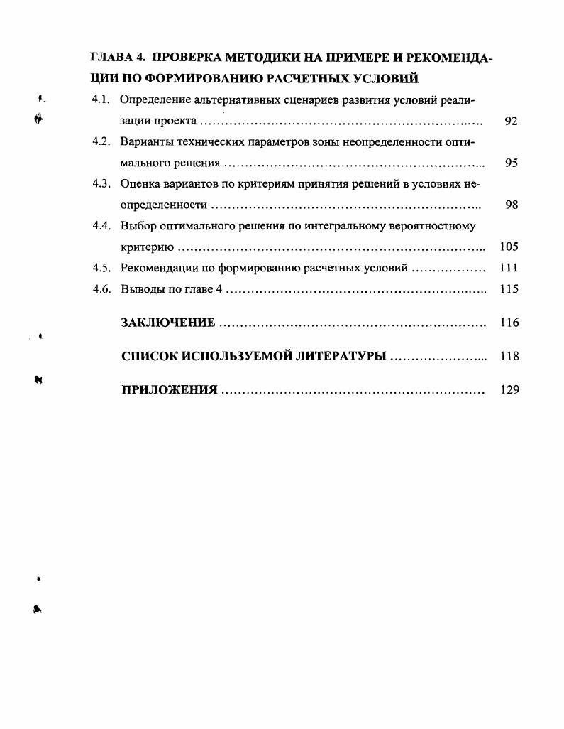 1.1. Выбор технических параметров в проектах железных дорог  как