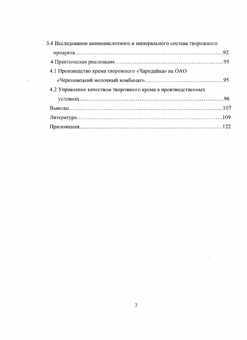 1.2 Анализ способов производства творога как сырья для творожных продуктов